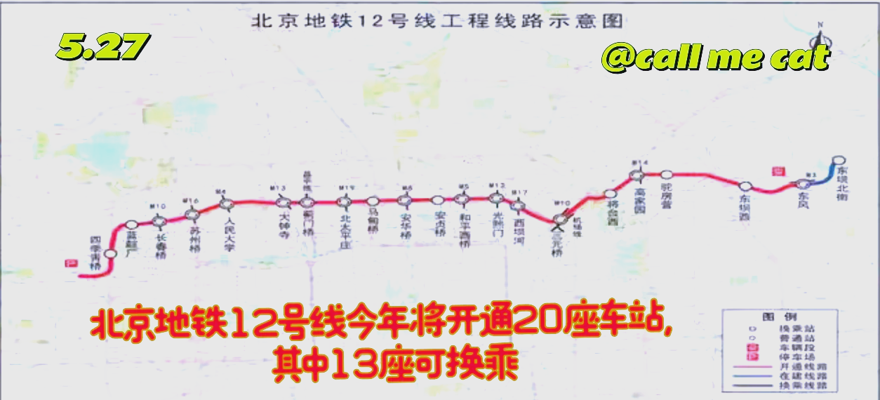 地铁12号线线路图 北京图片