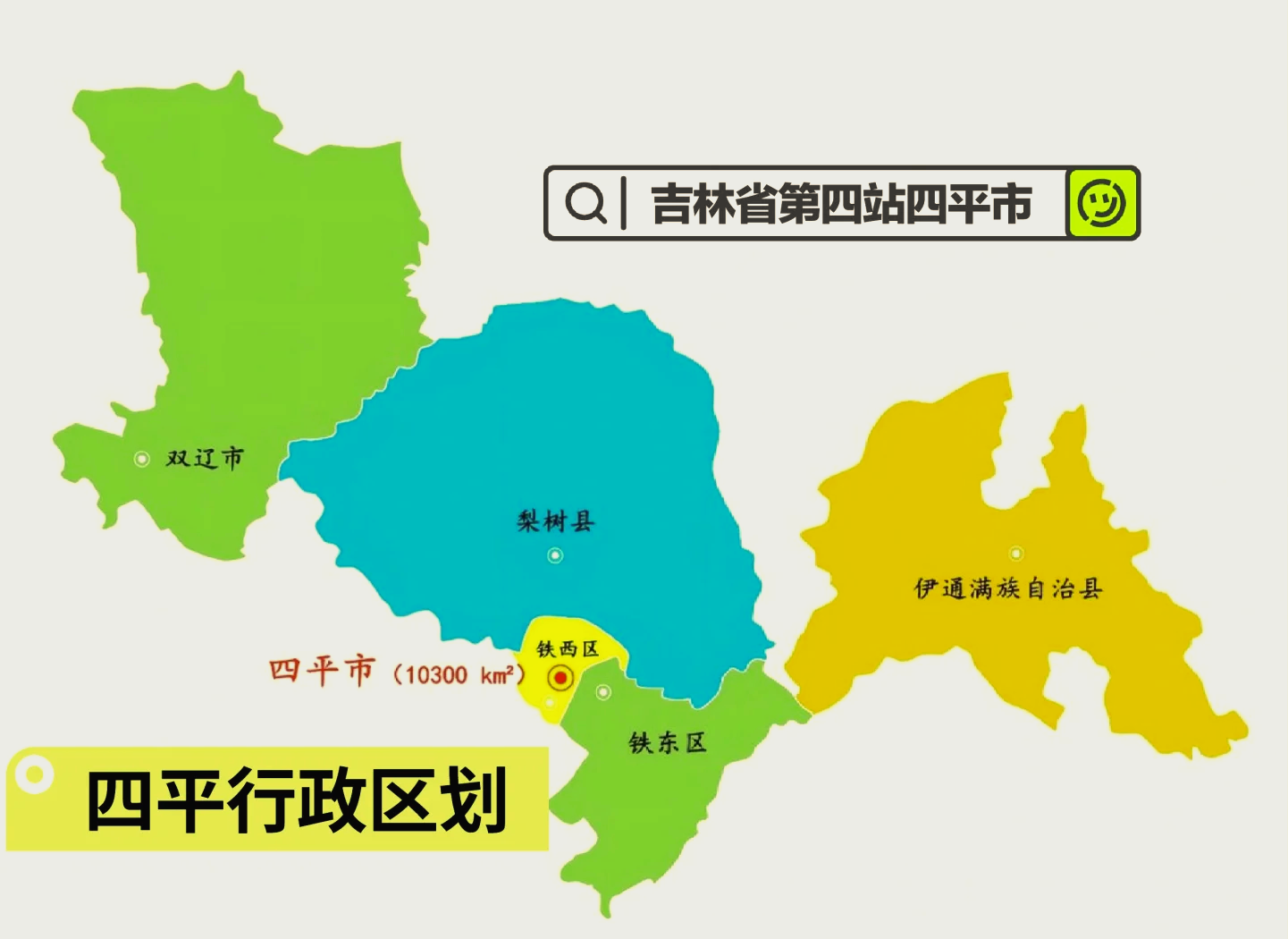 吉林省四平地区地图图片