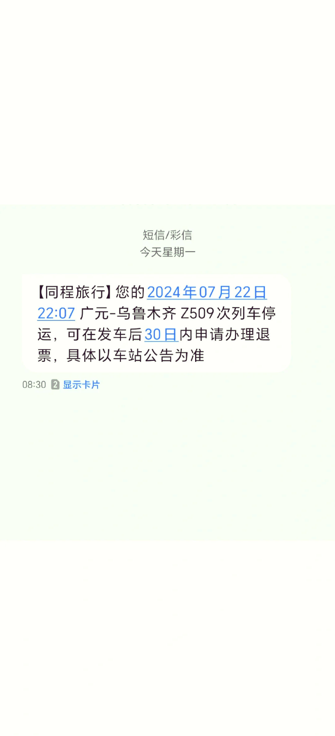 同程买票和12306区别 04你是否在同程旅行或12306上购过票?