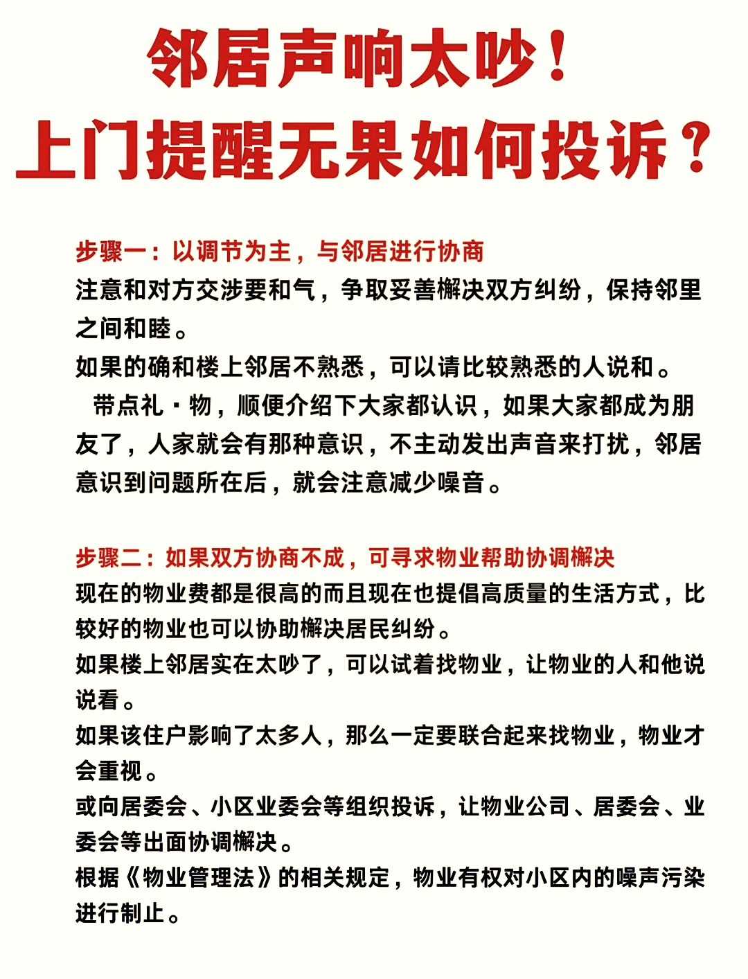 装修扰民致歉信图片