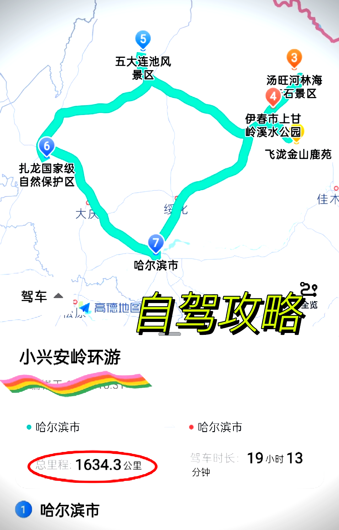 鹤哈高速路线图图片