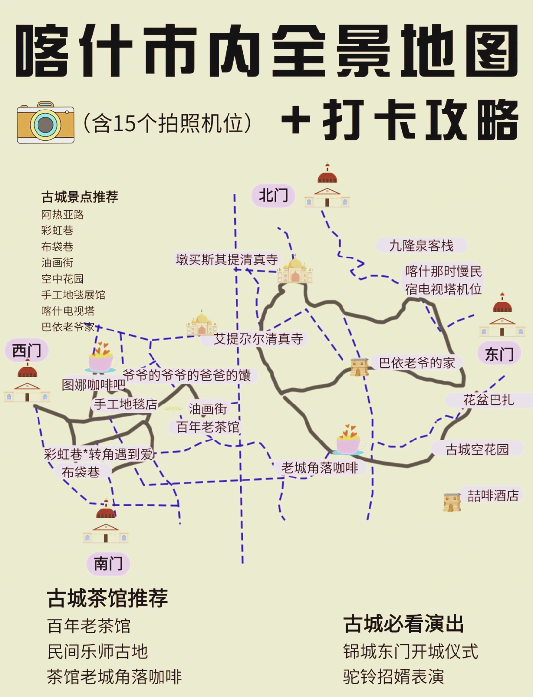 喀赞其民俗旅游区地图图片