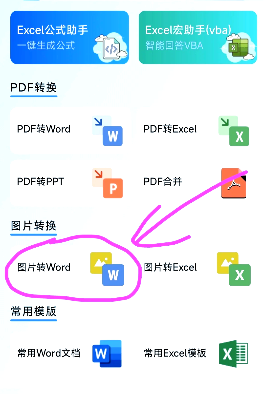 word文档怎么变成图片图片