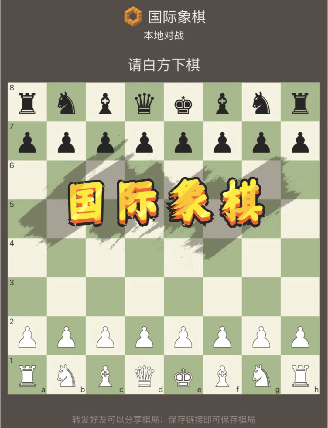 国际象棋规则图解详解图片