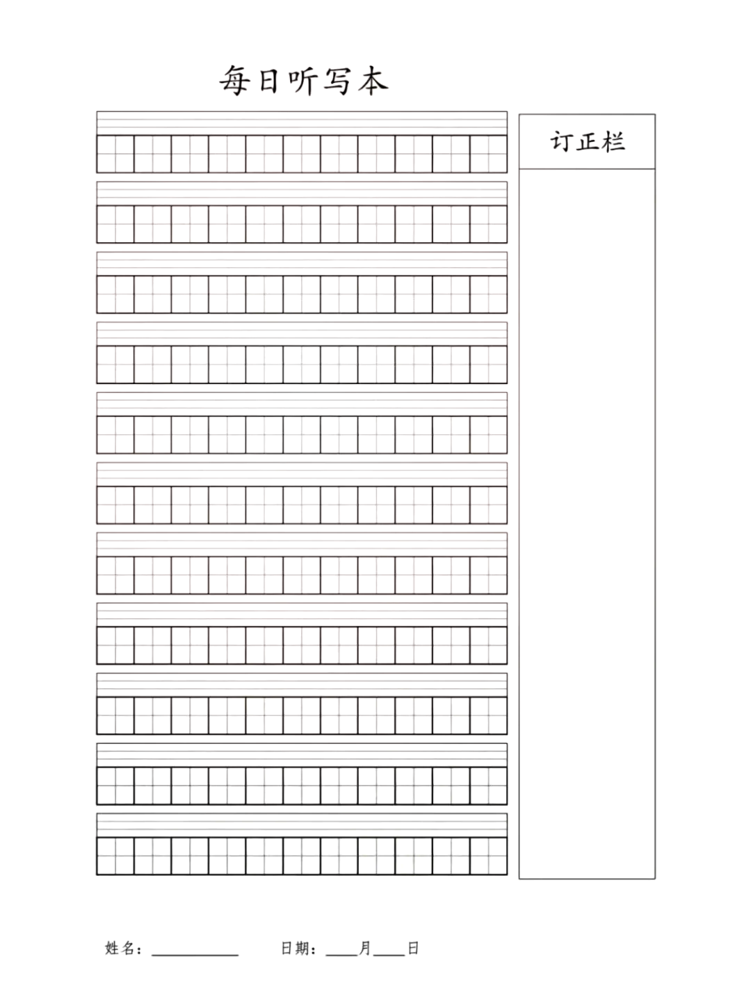 四线三格模板空白图片