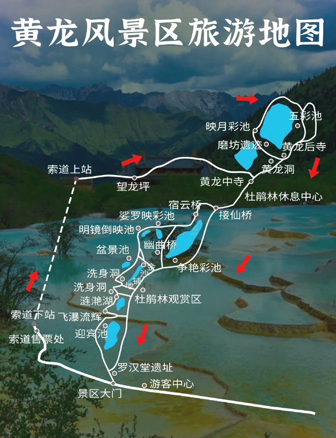 黄龙风景区地图图片