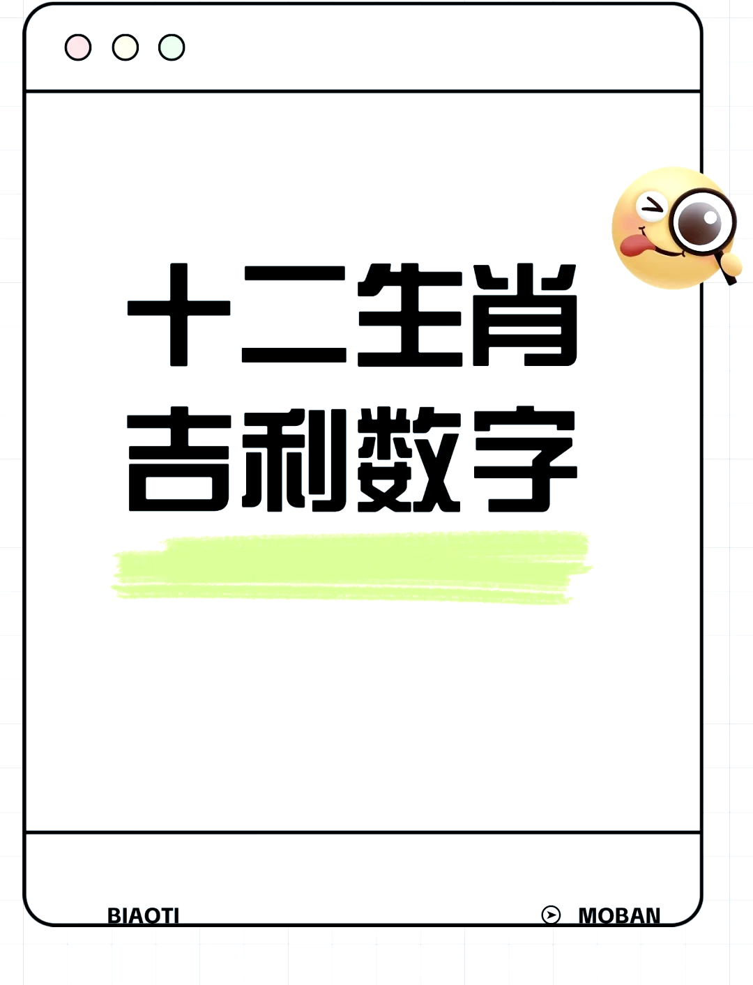 �十二生肖的幸运数字秘籍�