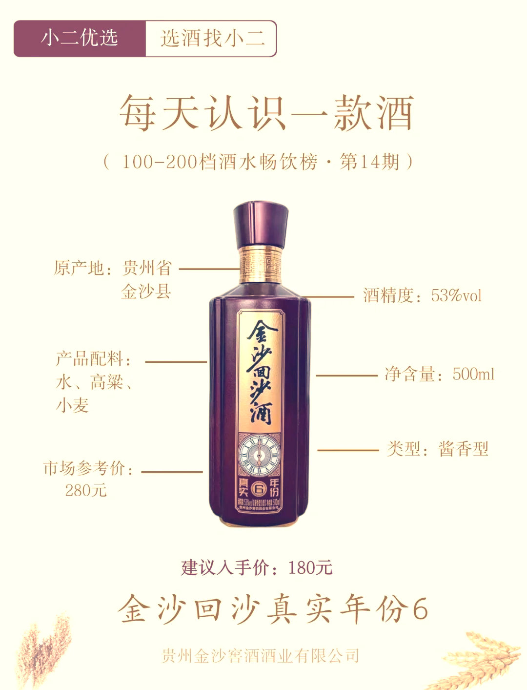 金沙酱酒扁瓶图片