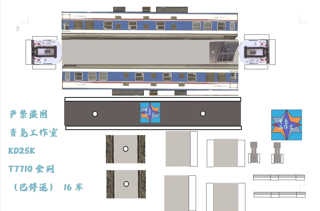 火车模型制作过程图片