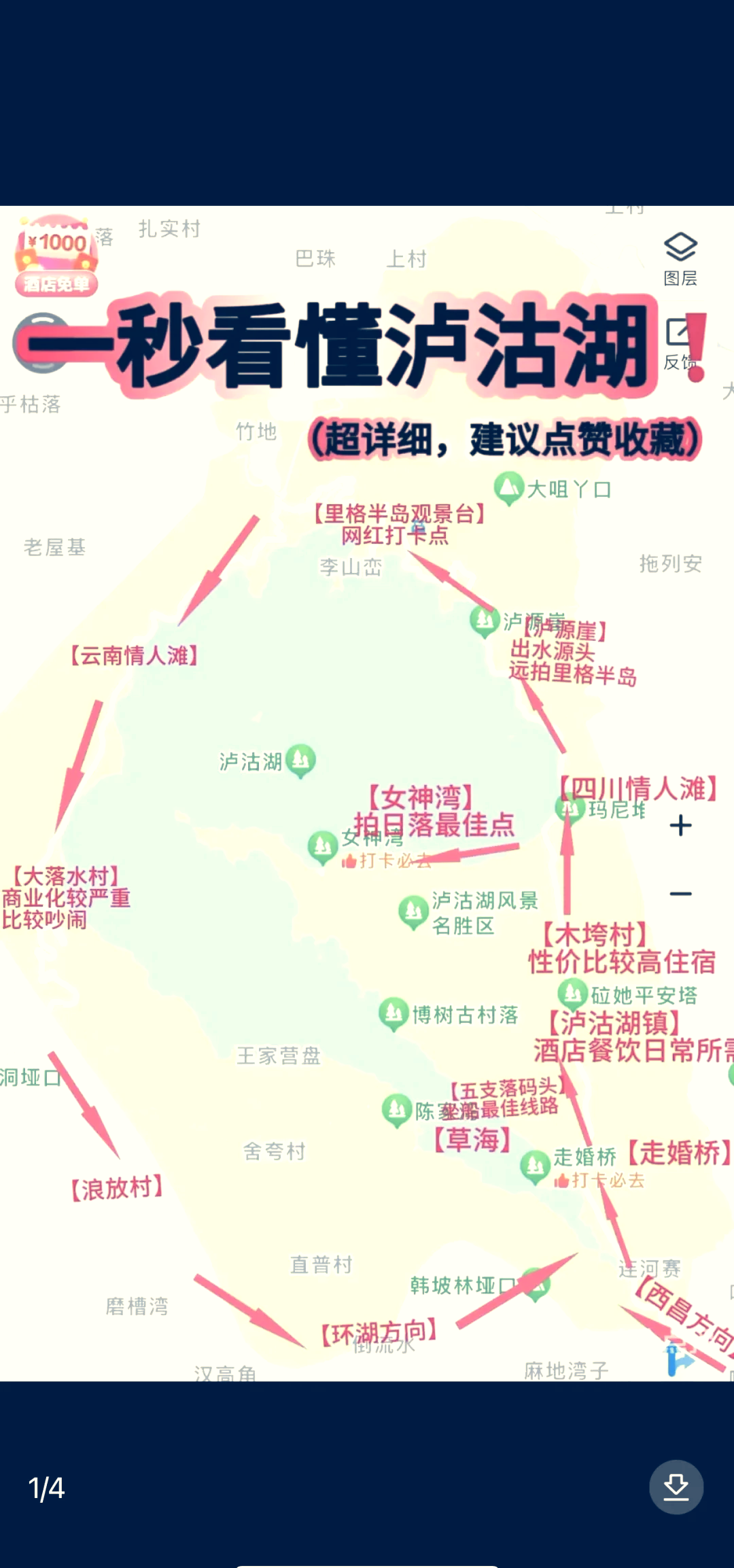 泸沽湖一日环湖路线图图片