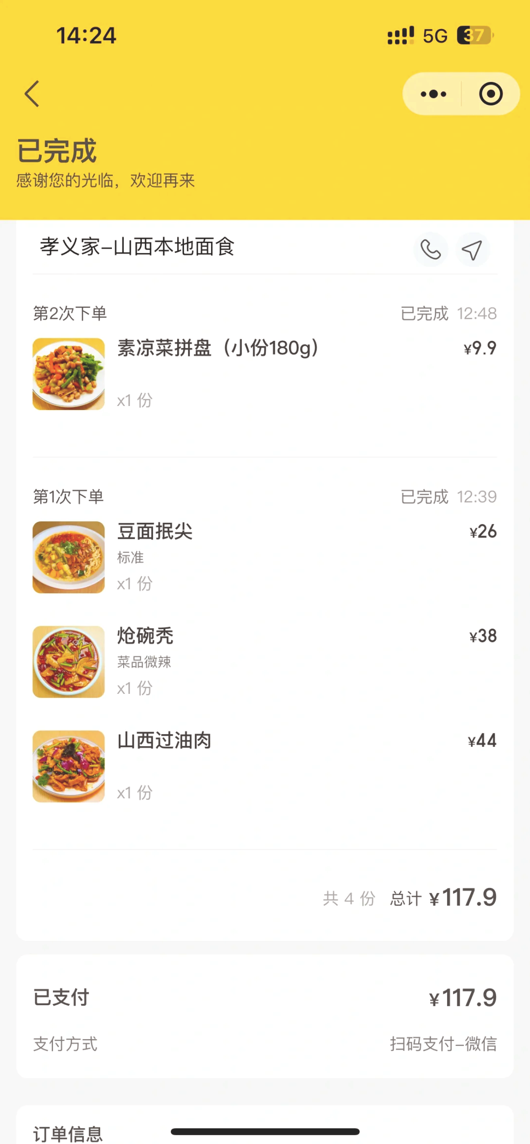 孝义特色美食餐馆图片