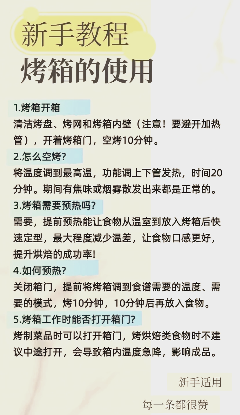 老式烤箱使用方法图解图片