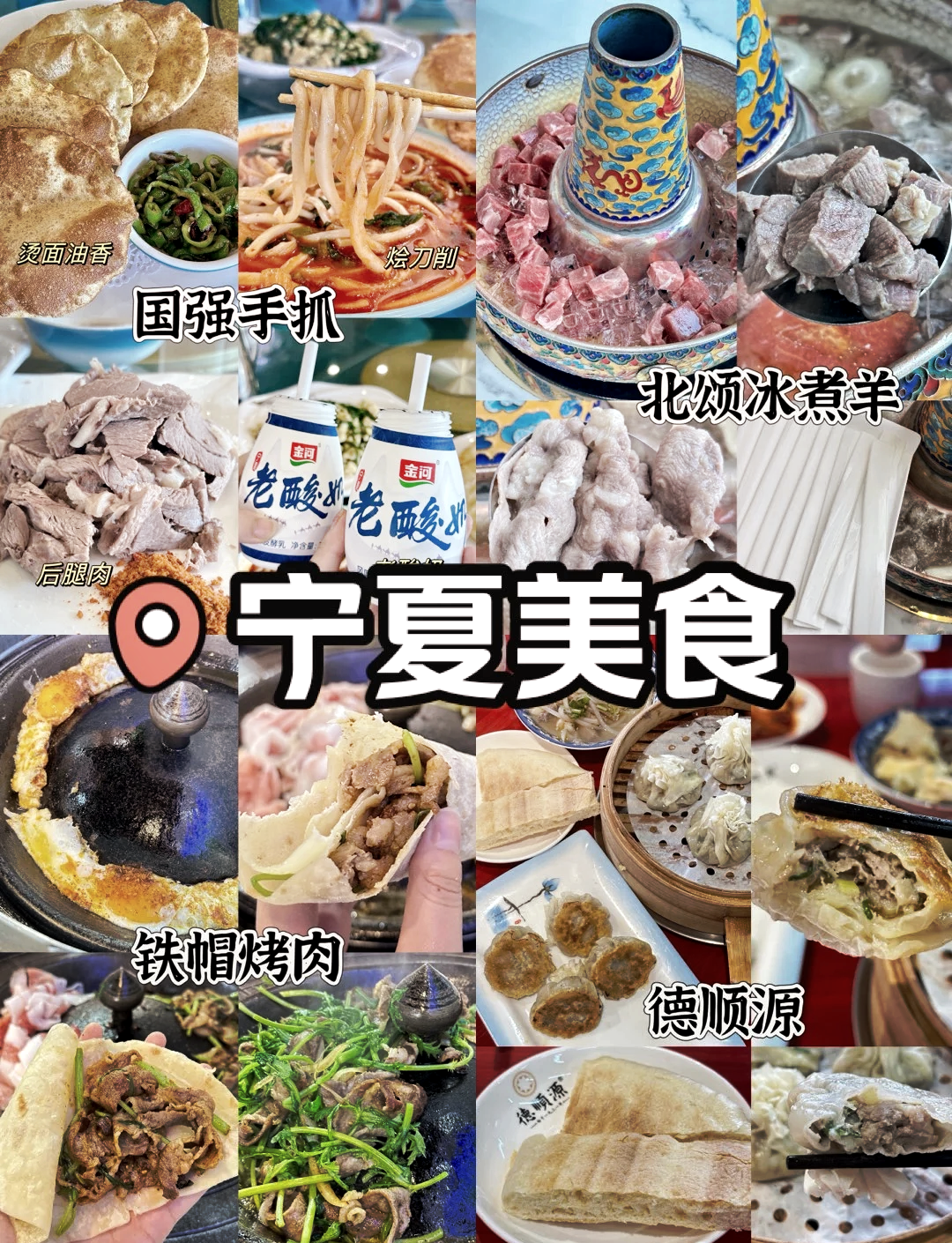 宁夏美食介绍图片