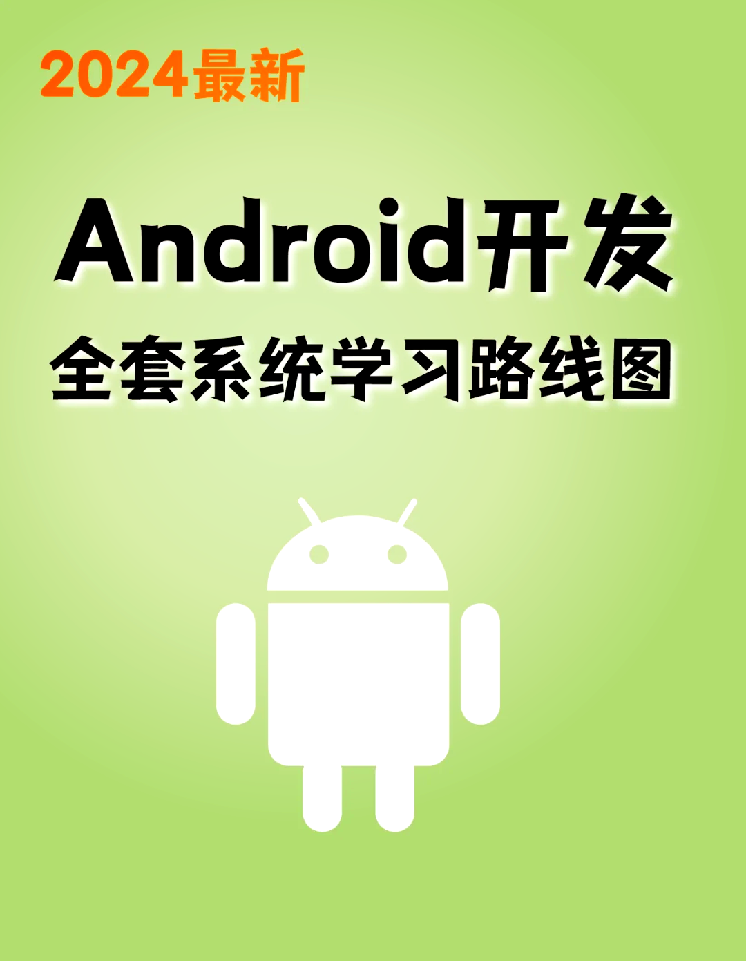 95android开发全攻略 93 探索android开发的奥秘