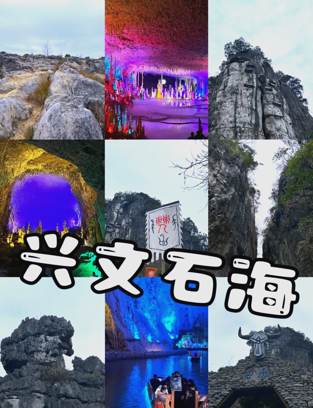 兴文石海旅游攻略图片