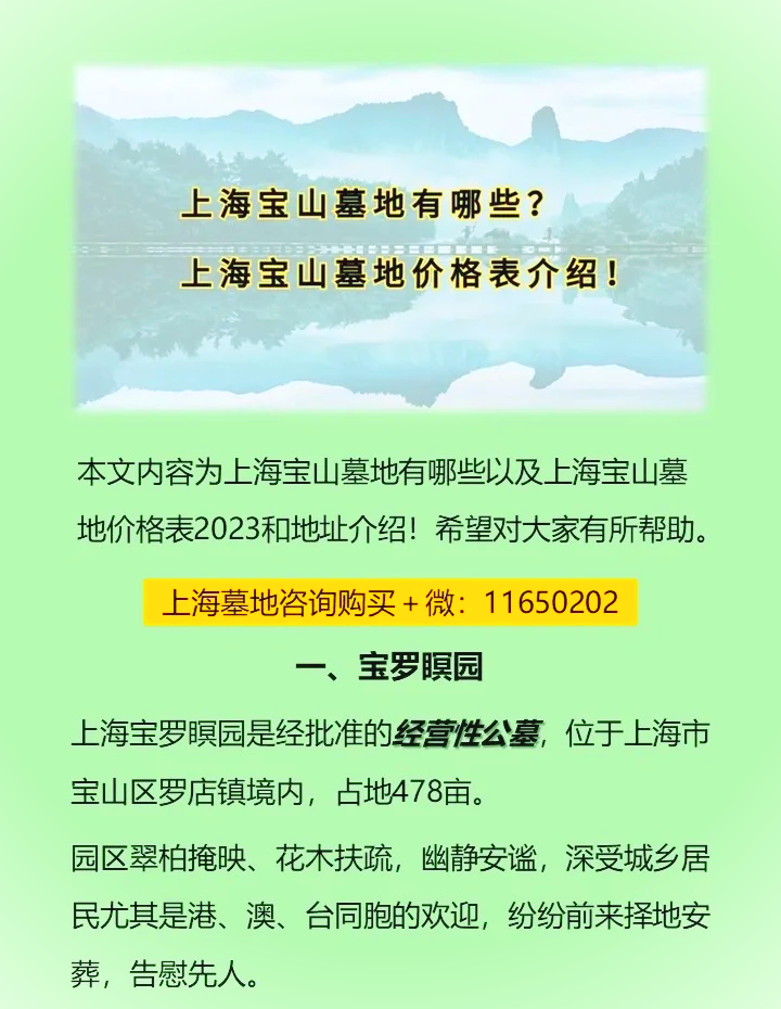 上海市宝罗瞑园图片