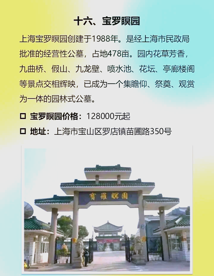 上海市宝罗瞑园图片