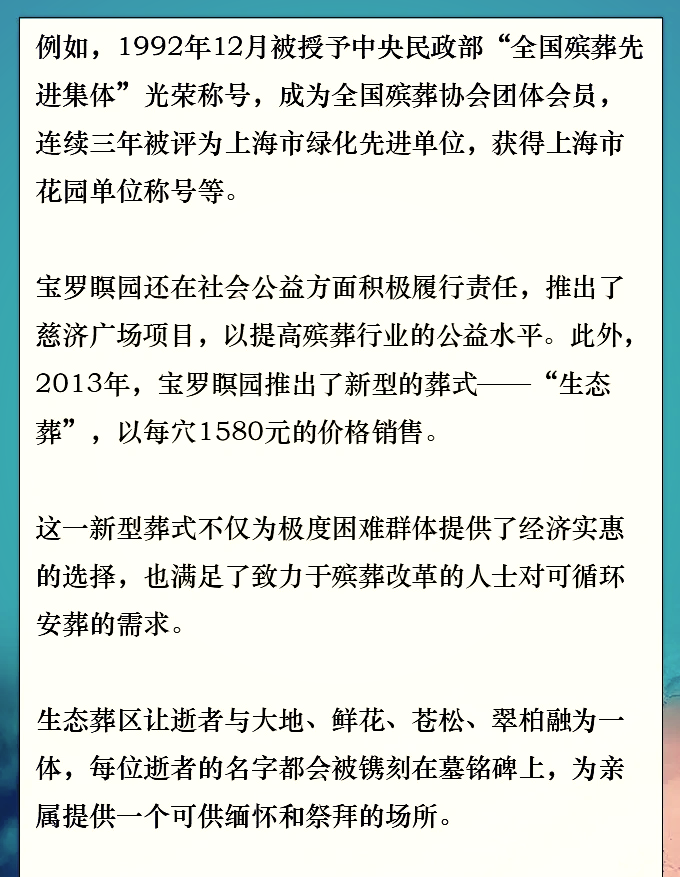 上海宝罗瞑园公众号图片