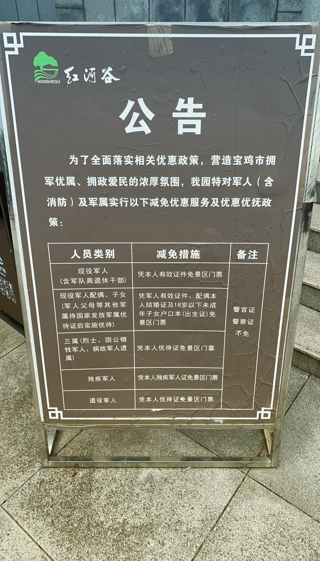 宝鸡红河谷门票价格图片