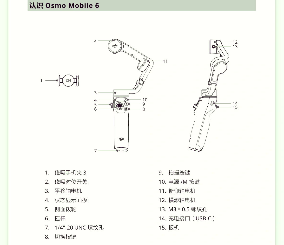 大疆osmo云台教程图片