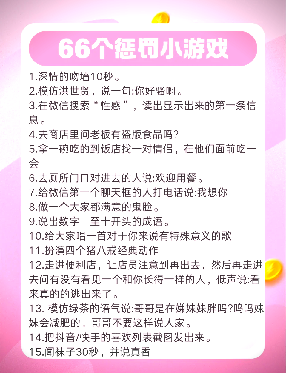 大冒险惩罚网络图片