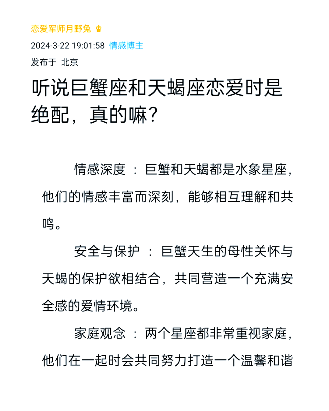 巨蟹天蝎谁更可怕图片