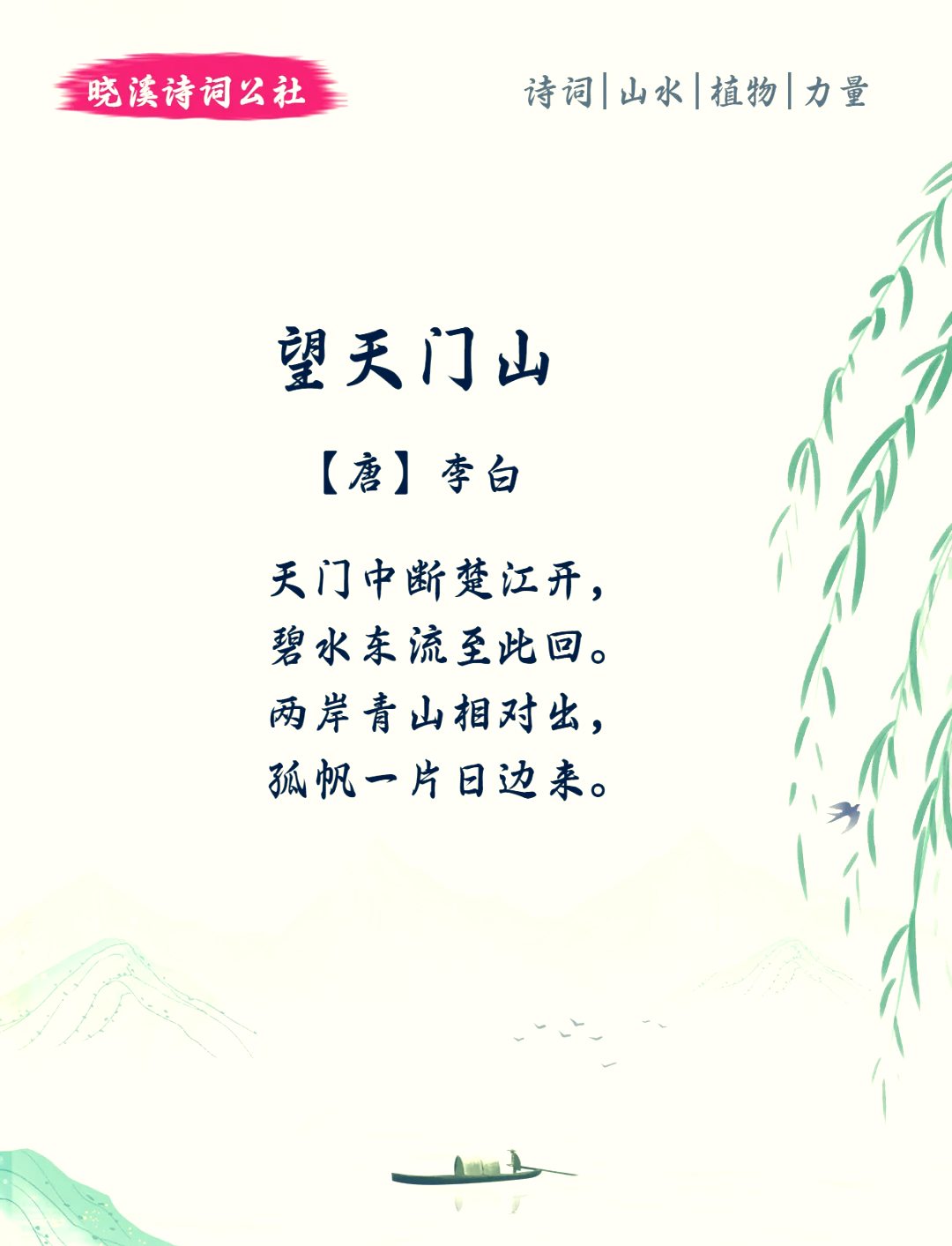 08李白《望天门山》古诗欣赏 92《望天门山》是唐代著名诗人李白