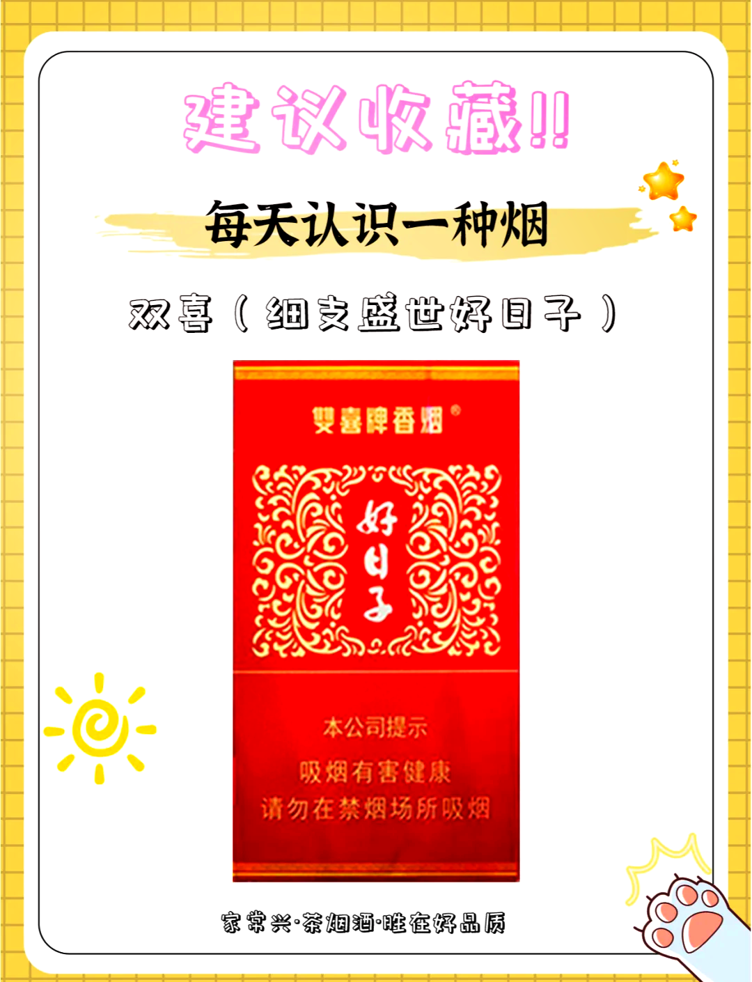 08探秘双喜细支盛世好日子香烟 93来一起探索双喜(细支盛世好日子