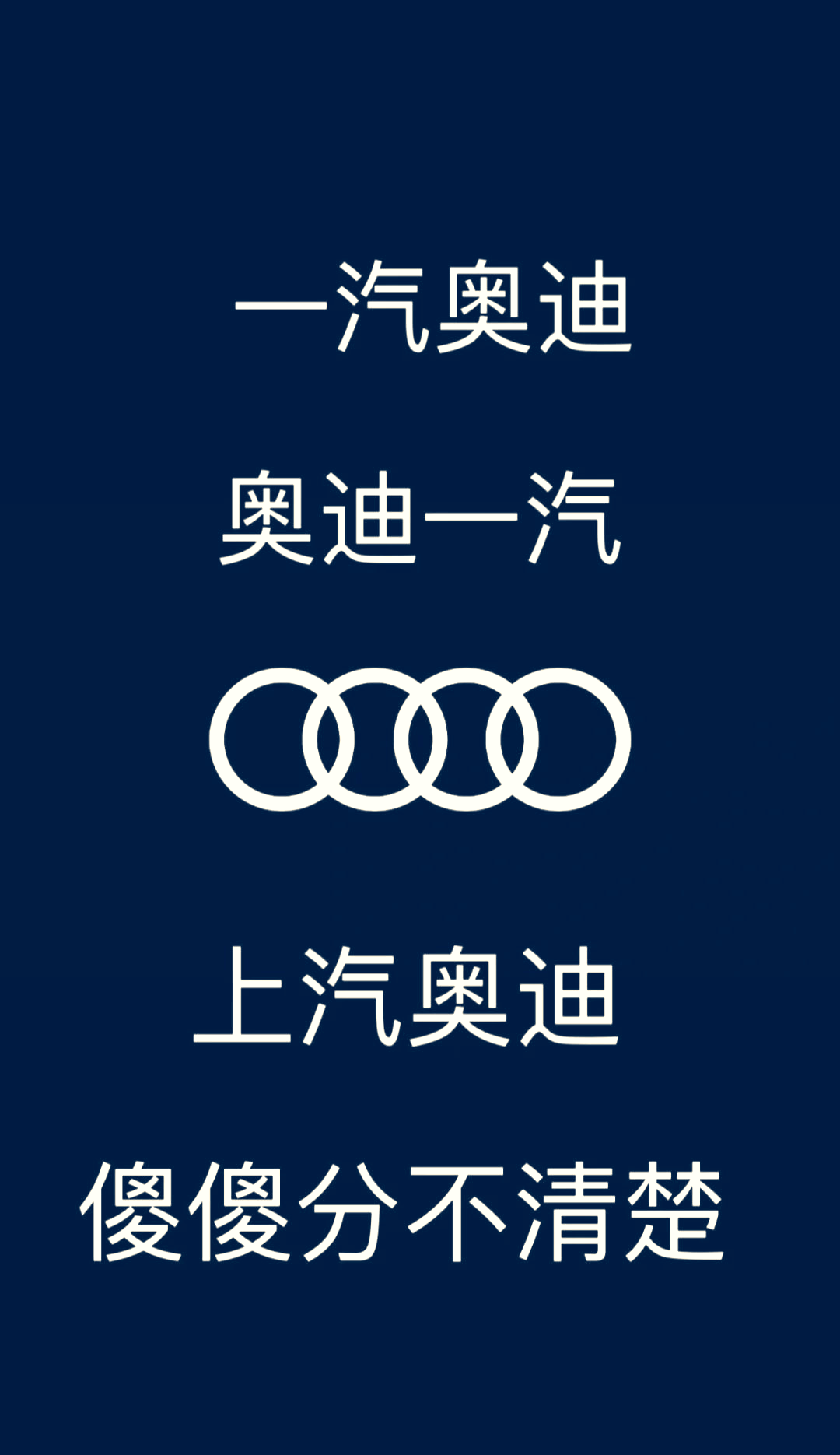 奥迪logo高清图片壁纸图片