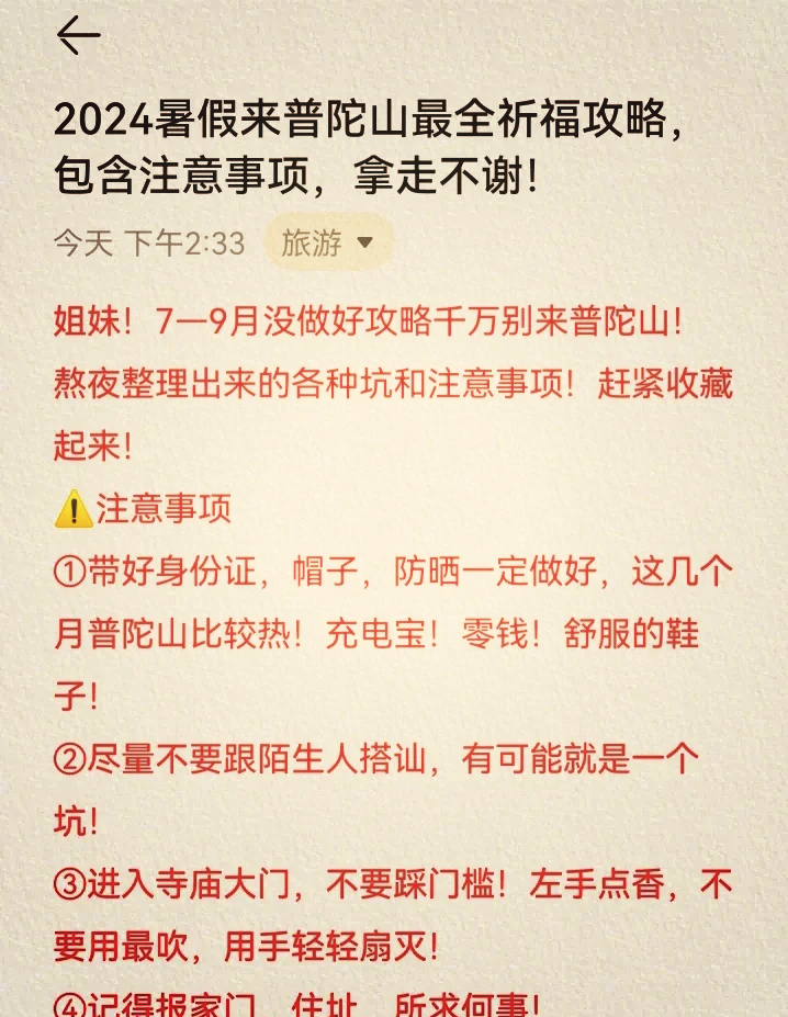 女人去普陀山要注意图片