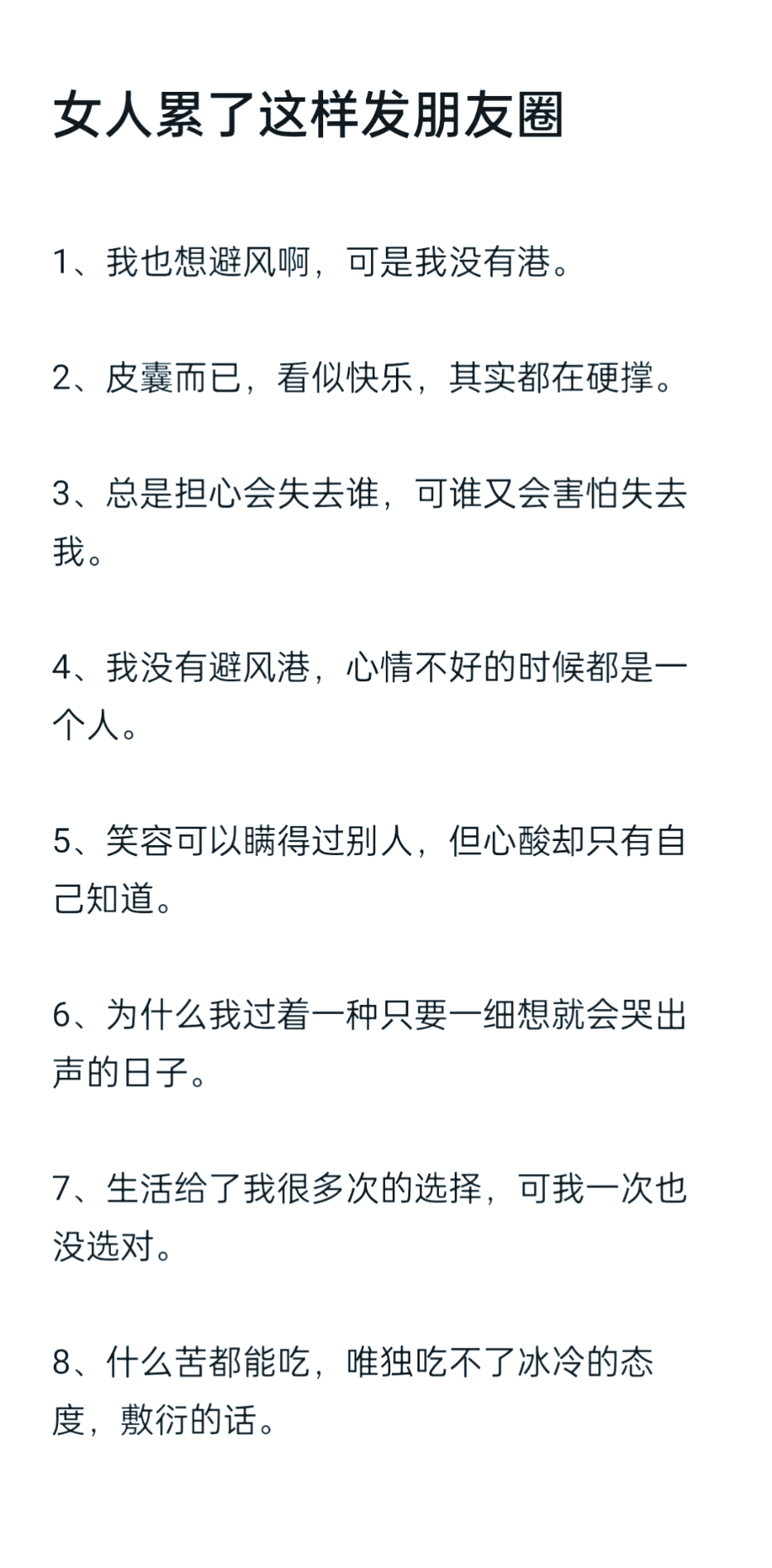 心情不好的说说压抑图片