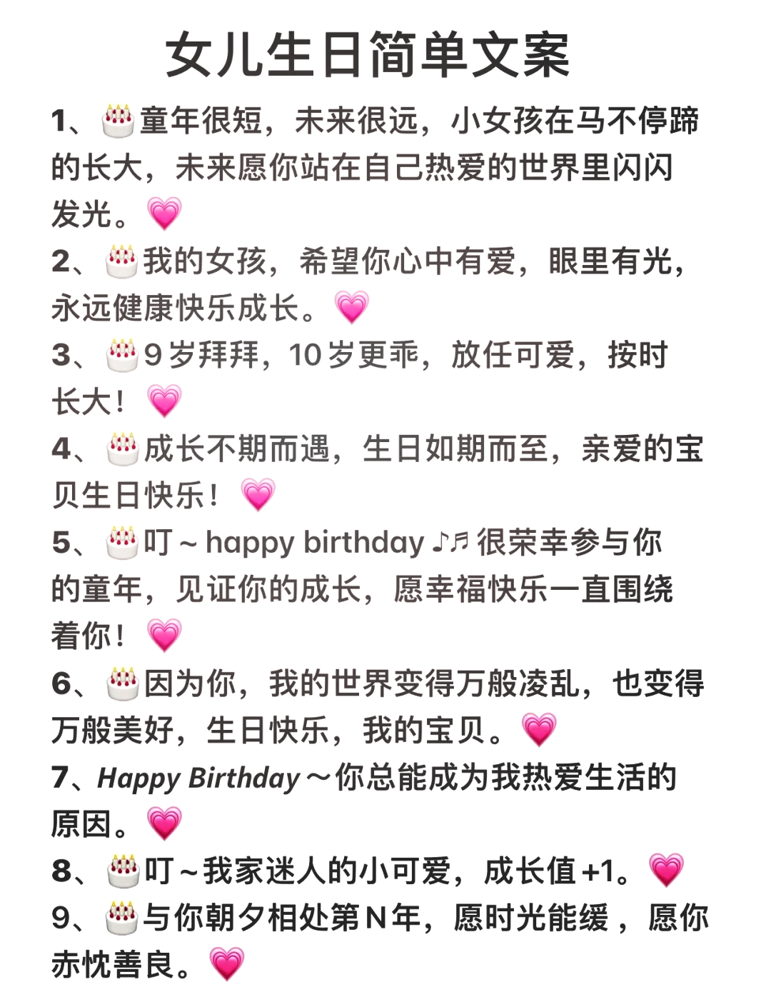 95女儿生日的温馨祝福句子94 1