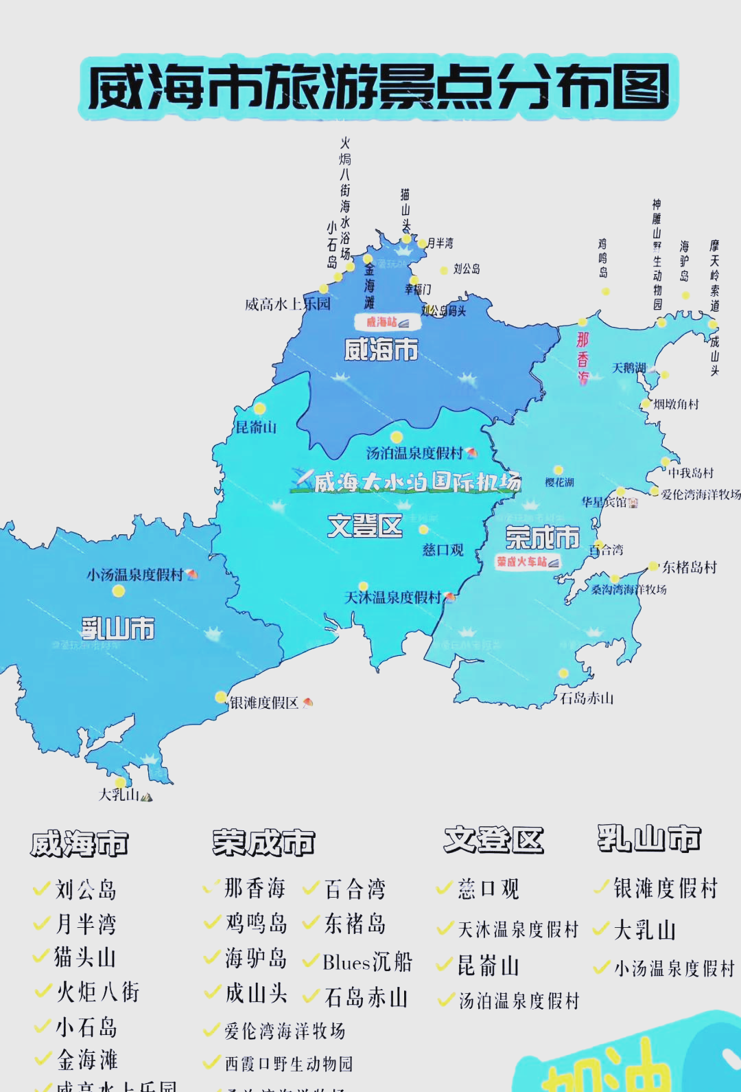 威海石岛地图图片