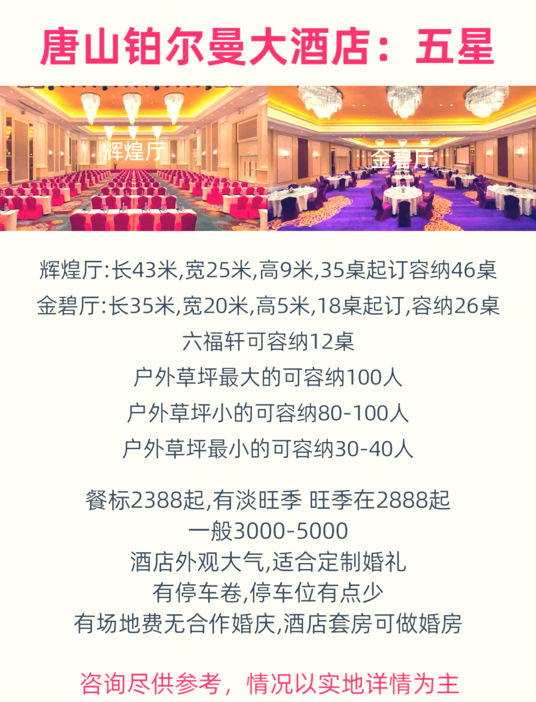 长春婚宴酒店一览表图片