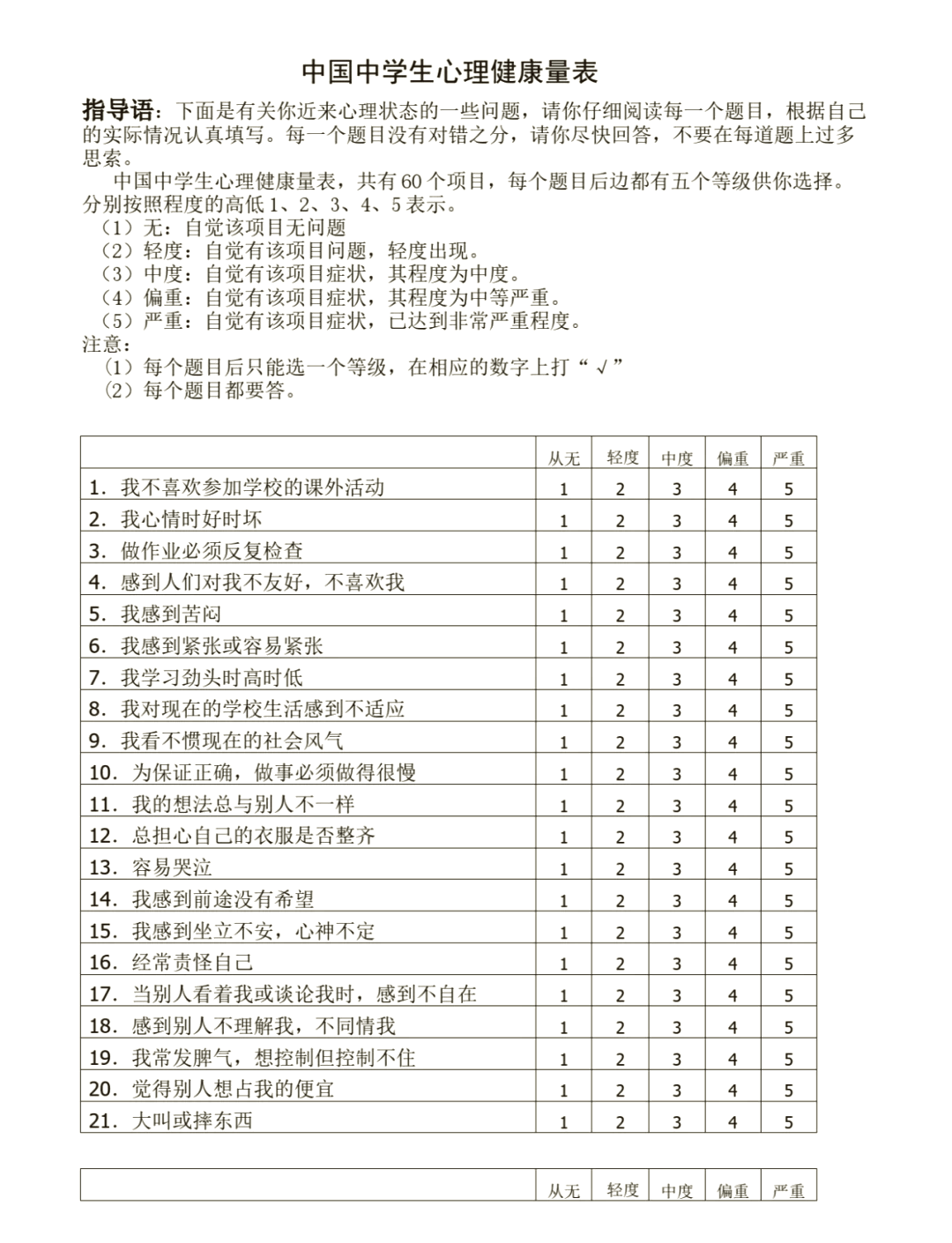 心理极度不平衡图片图片