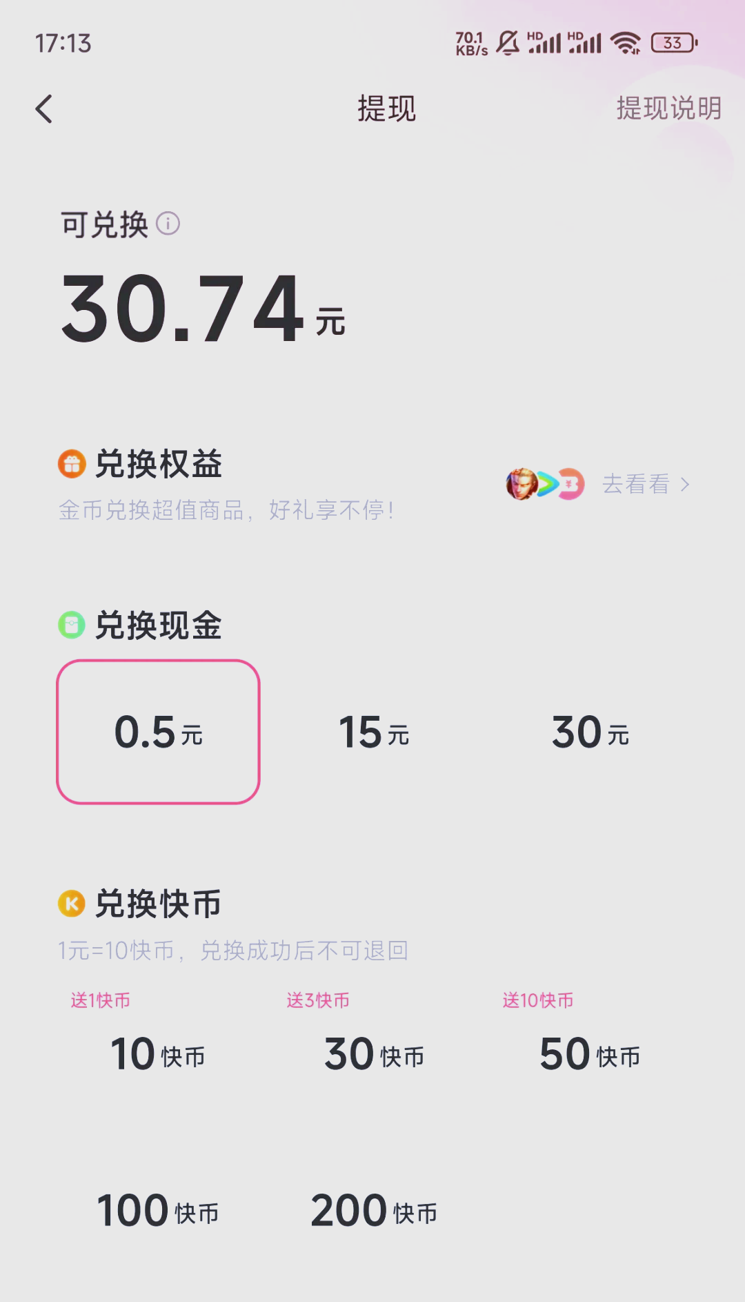 04快手极速版:赚钱新选择! 95你准备好迎接挑战了吗?