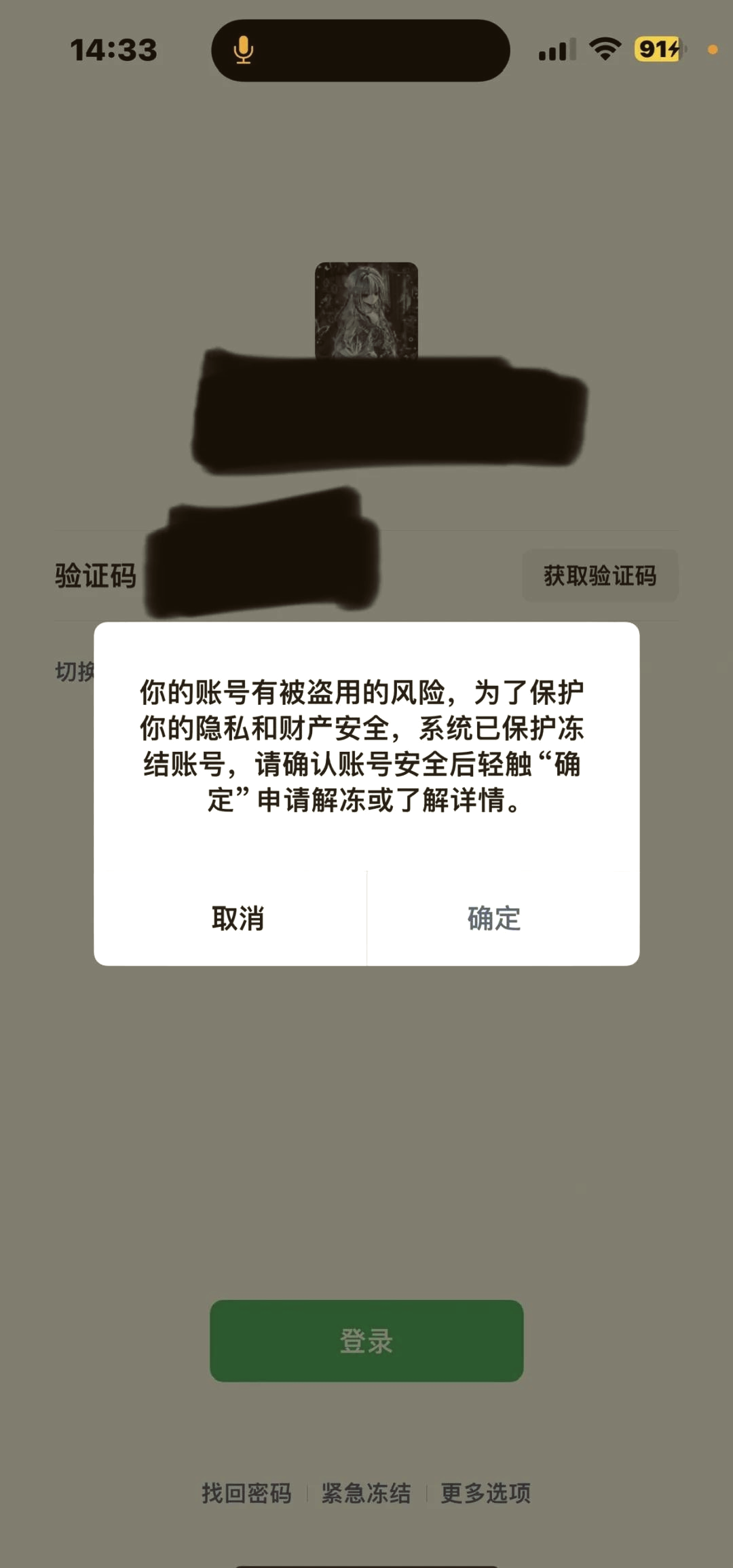 微信号冻结头像图片