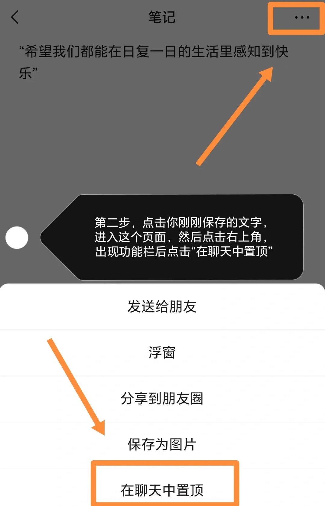 微信置顶语录怎么设置图片