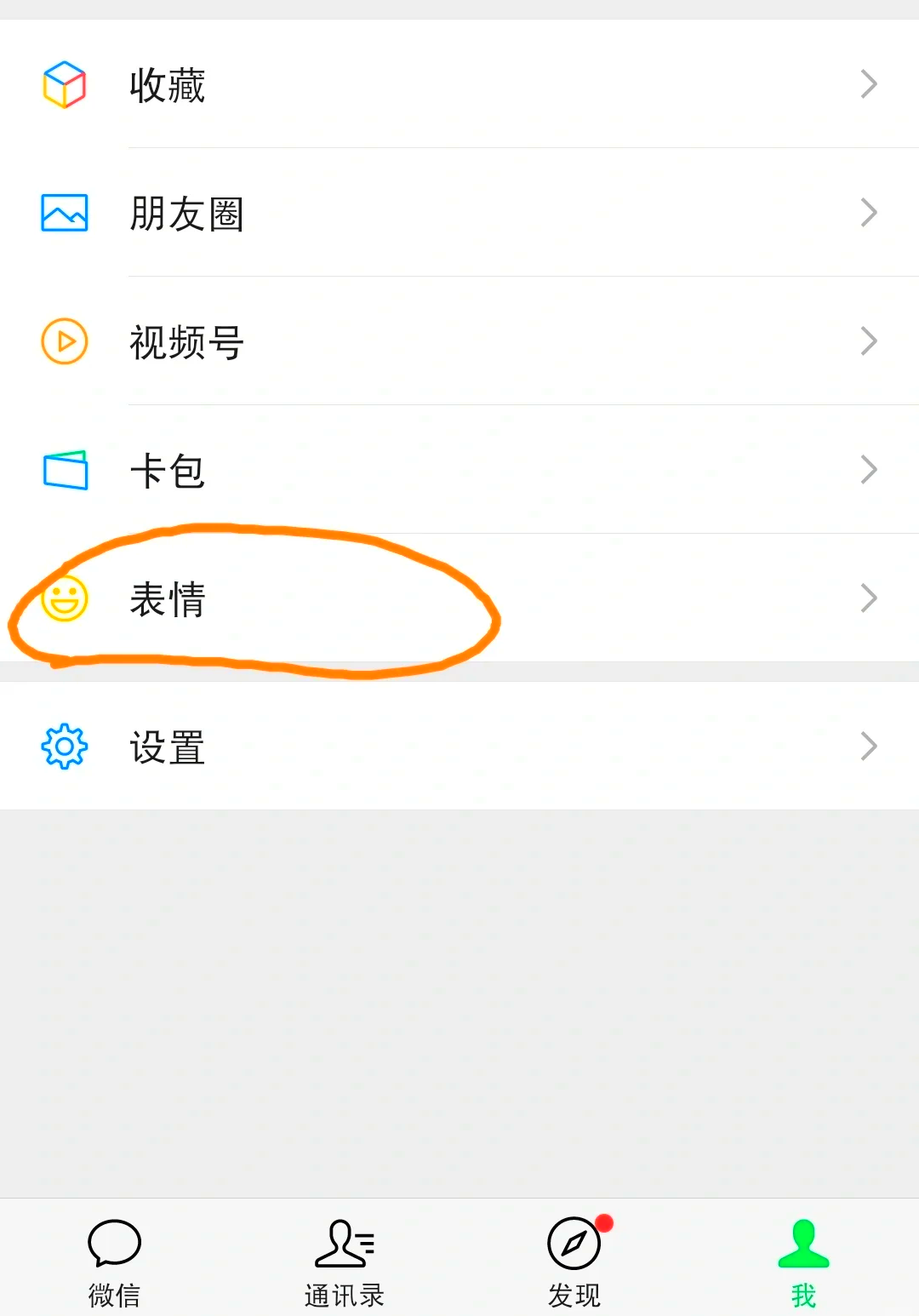 微信如何制作表情包图片