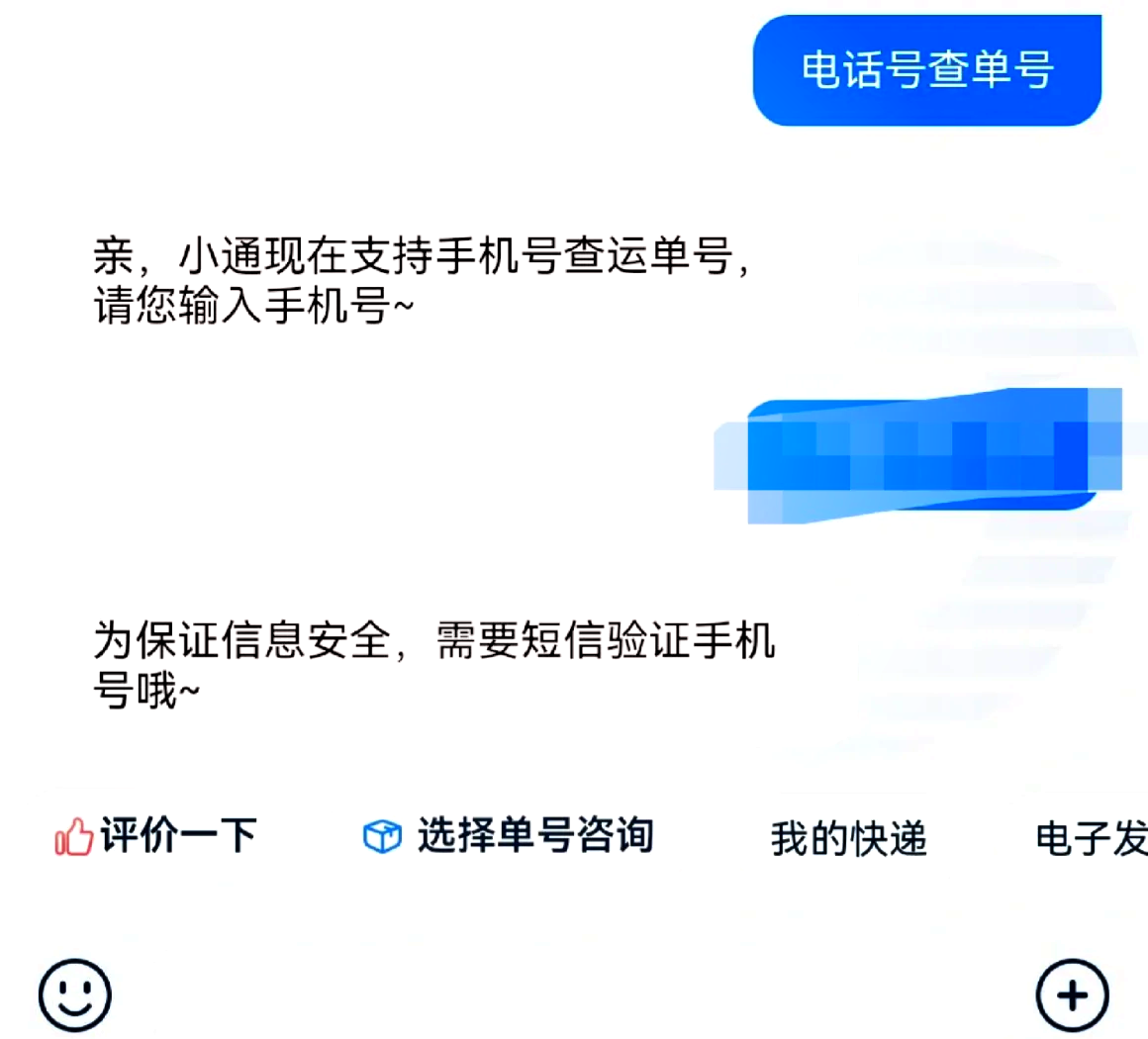 一键查询物流图片