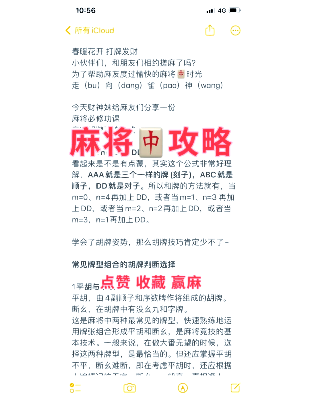 推倒胡胡牌公式图片