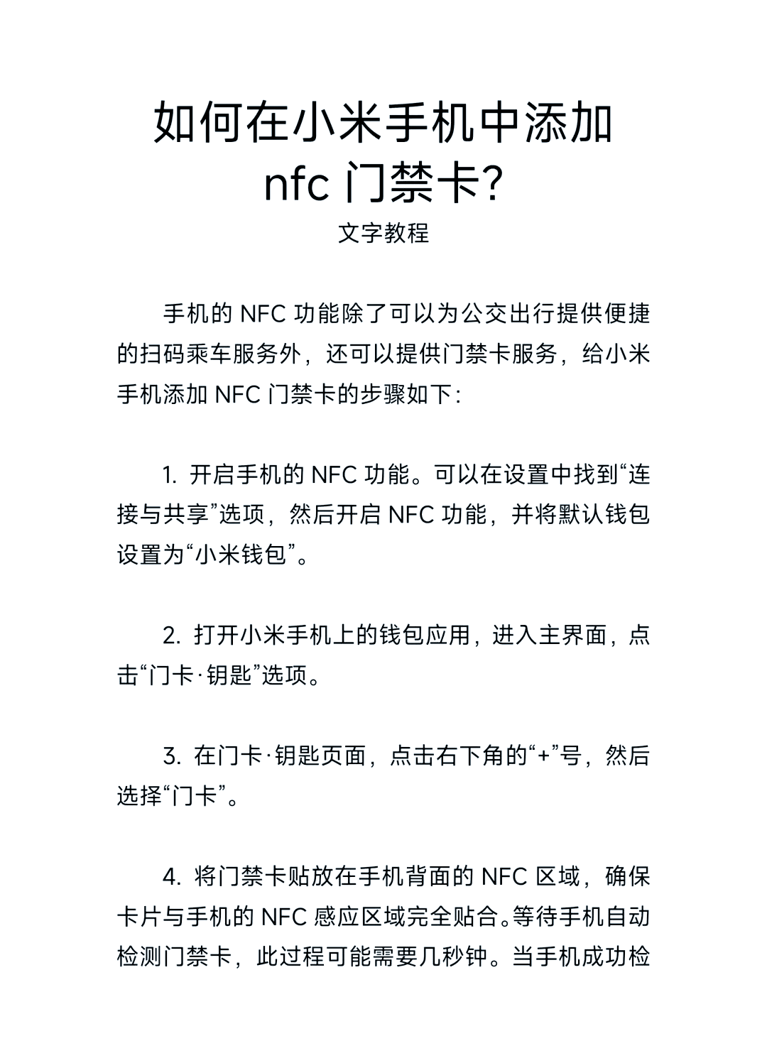 nfc功能怎样使用图片