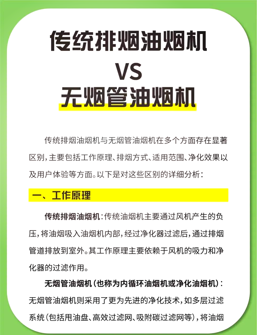 饭店厨房排烟最好方案图片