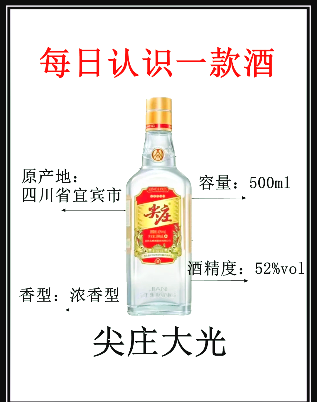 尖庄曲酒39度零售价图片