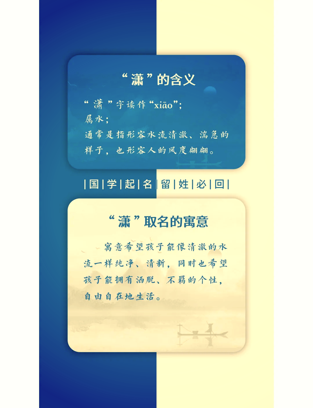 �龙年宝宝取名潇字来助力�