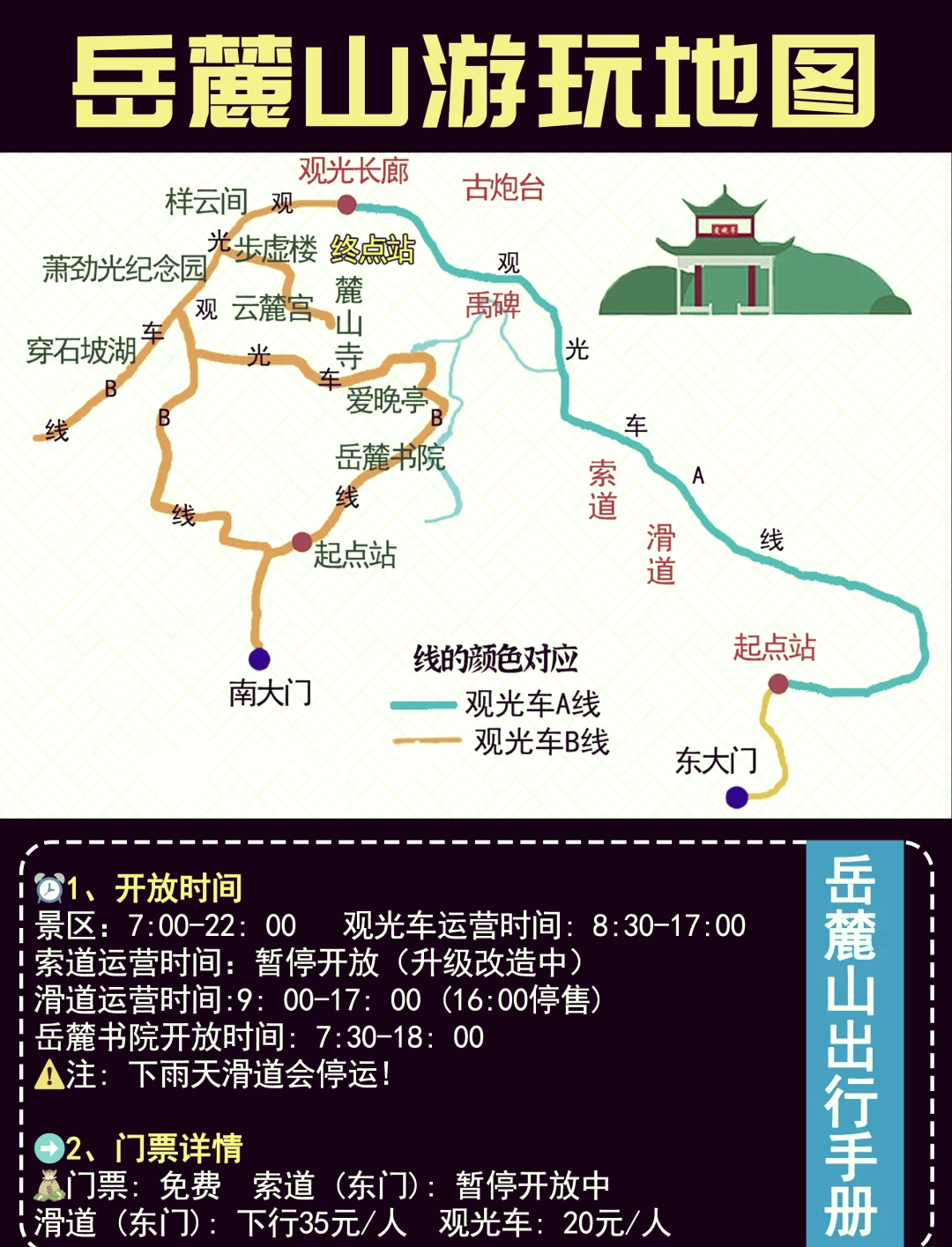 岳麓山景区详细地图图片