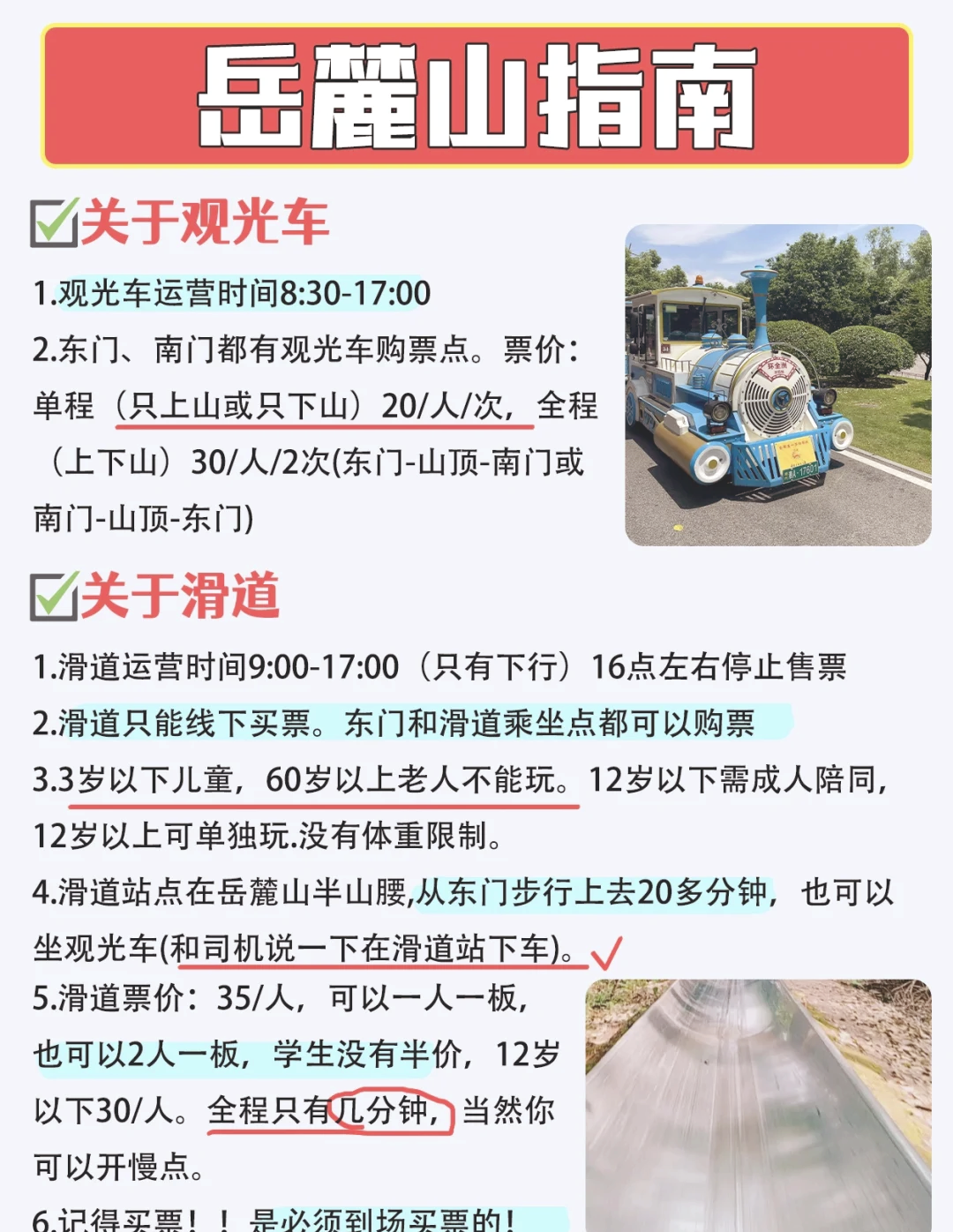 岳麓山滑道车开放时间图片