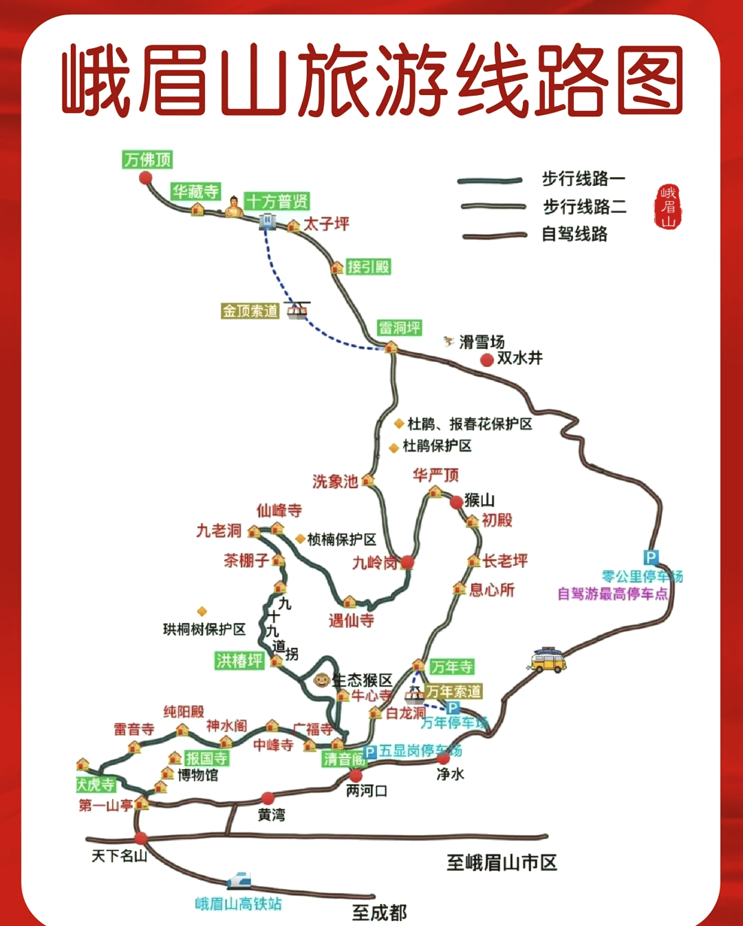 峨眉山景区自驾图片