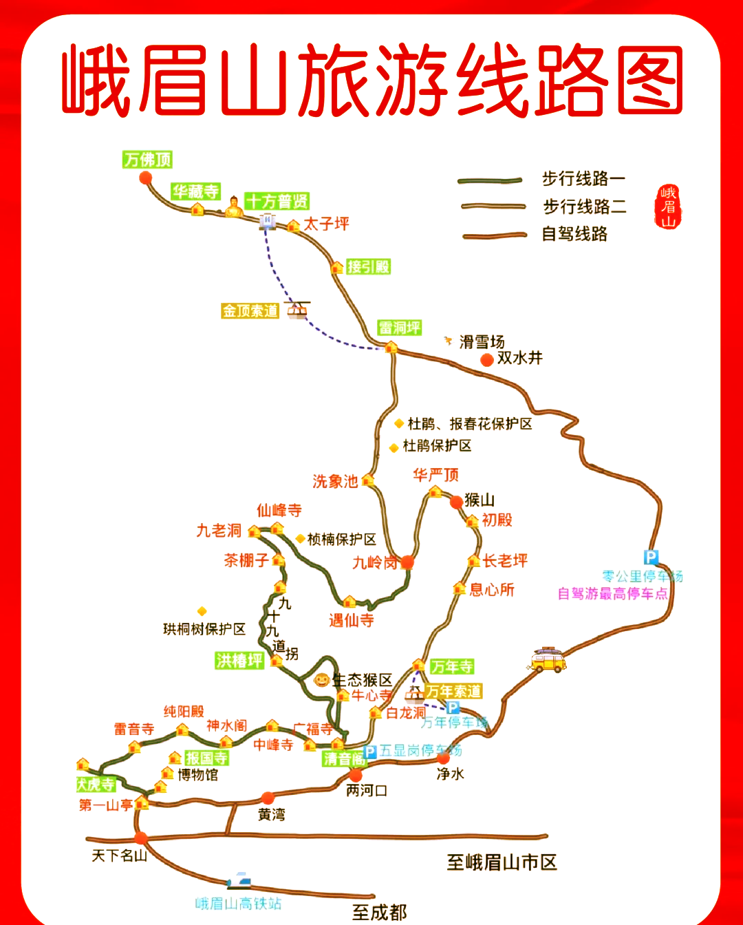 峨眉山地图高清晰图片