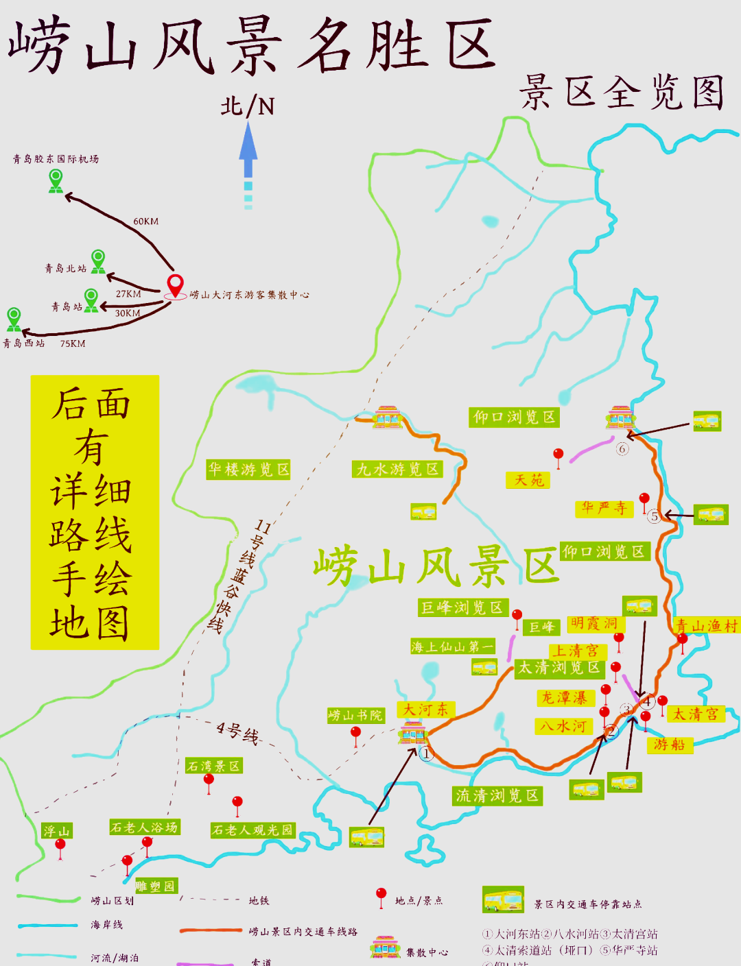 崂山北九水路线图图片